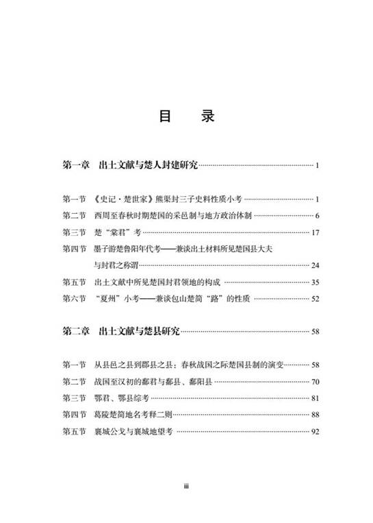 出土文献总1_05
