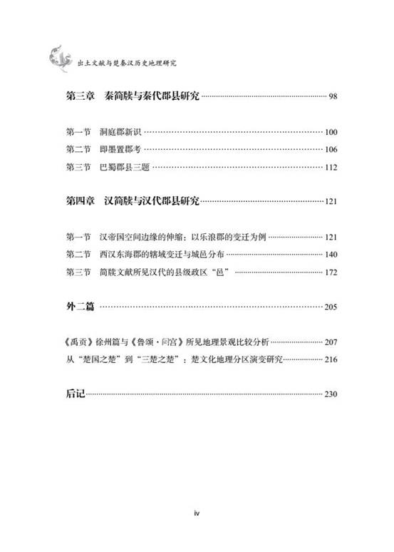 出土文献总1_06