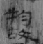 1629433851(1)