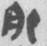 SHDM11RSY000185Z013