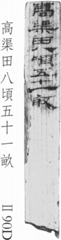 2021-悬泉汉简2_591
