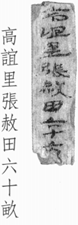 悬泉汉简3_442