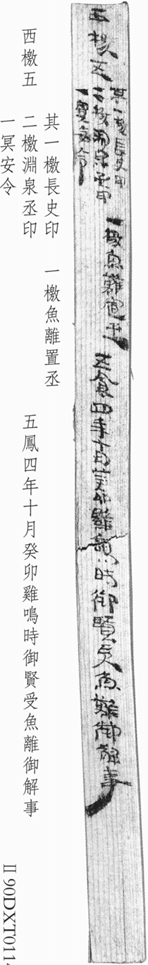 悬泉汉简3_549