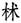 /private/var/mobile/Containers/Data/Application/49CA7124-3E74-473F-A5FF-EEC4D6AA2BD8/tmp/insert_image_tmp_dir/2024-11-14 21:07:04.389000.png2024-11-14 21:07:04.389000