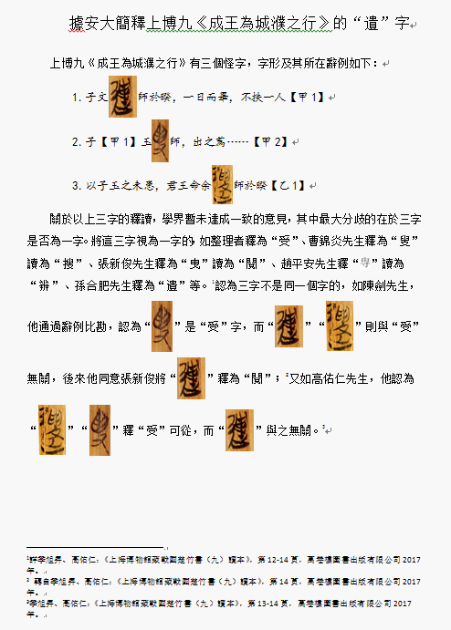 據安大簡釋上博九《成王為城濮之行》的“遺”字.png