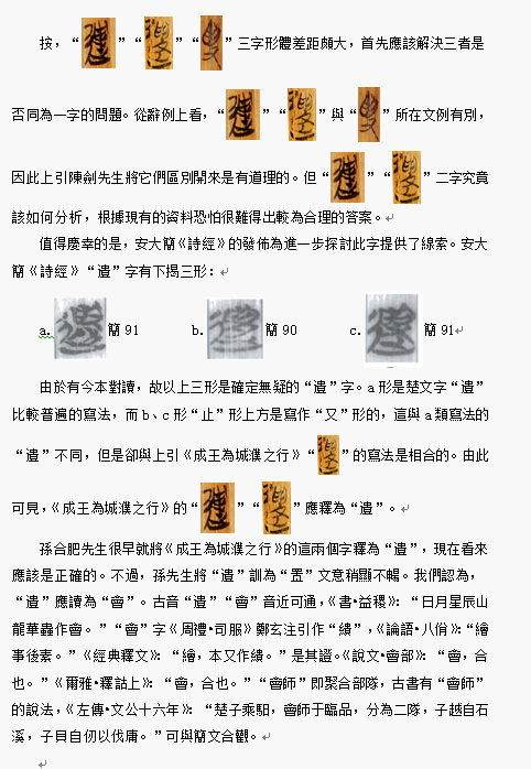 據安大簡釋上博九《成王為城濮之行》的“遺”字2.png