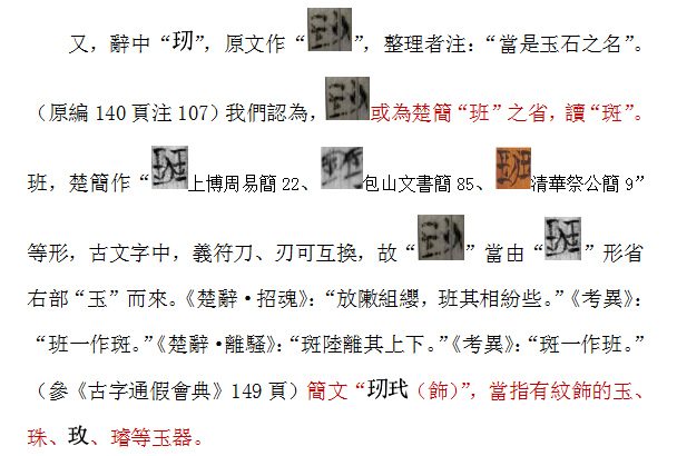 清華九札記一（2）.png