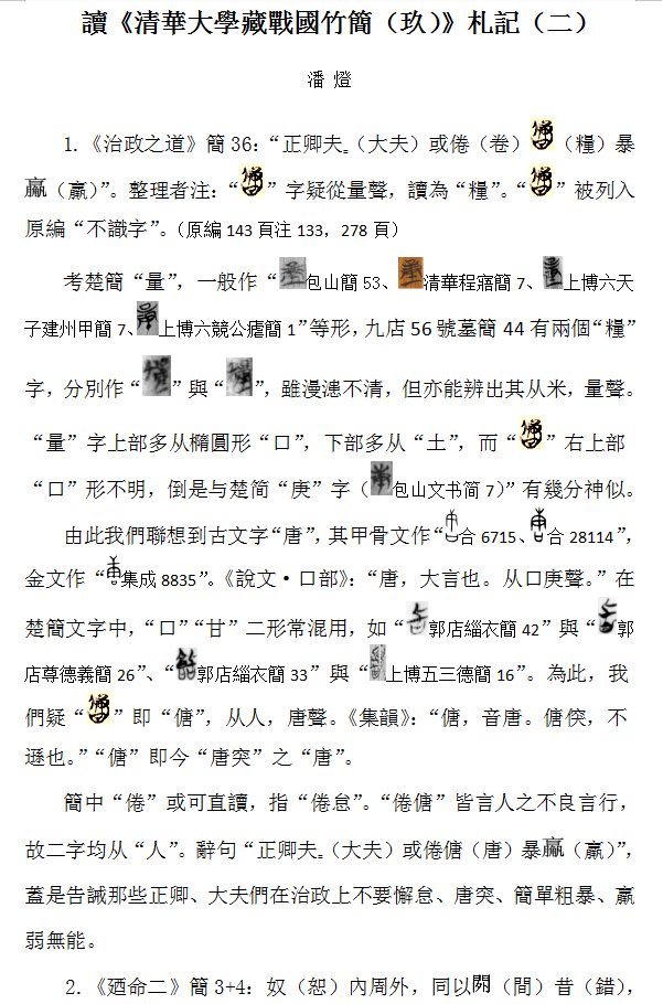 清華九札記二（1）.png