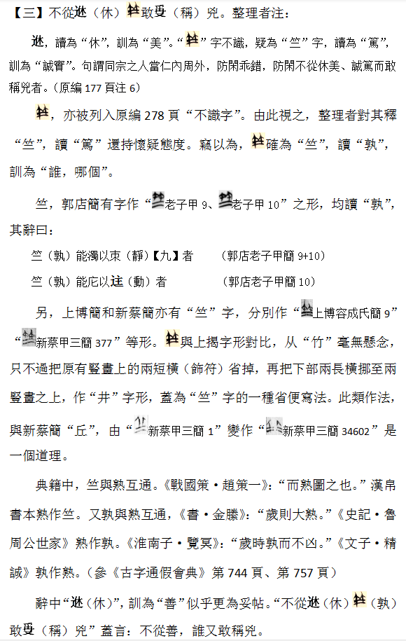 清華九札記二（2）.png