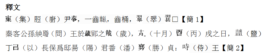 學報釋文.png