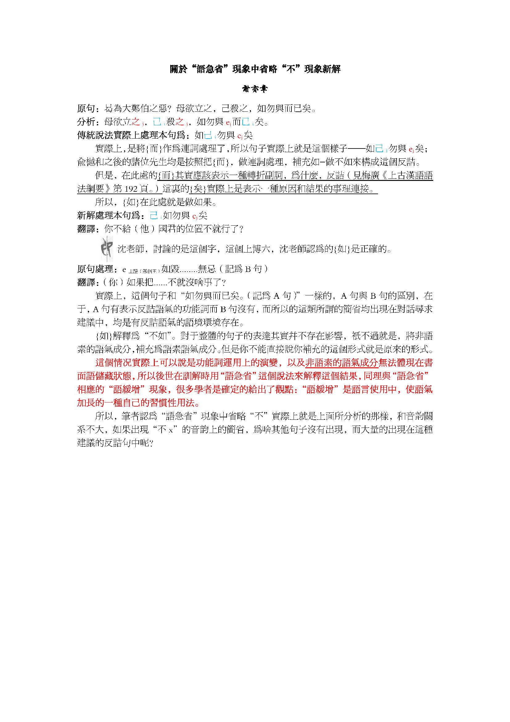 關於“語急省”現象中省略“不”現象新解關於.jpg