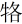 微信图片_20240602220914.png