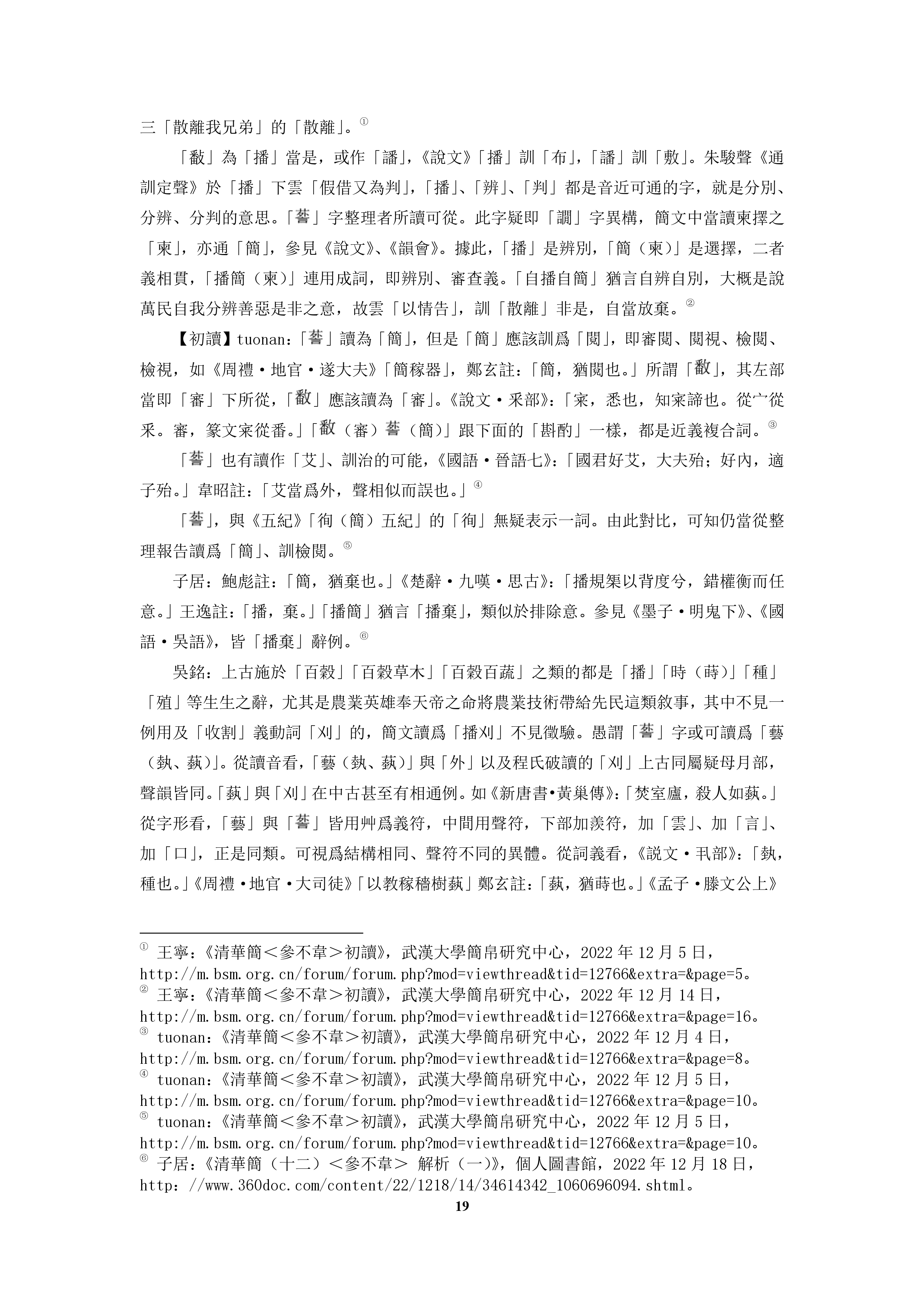 杜国伟 清华简参不韦集释 简三 3.jpg