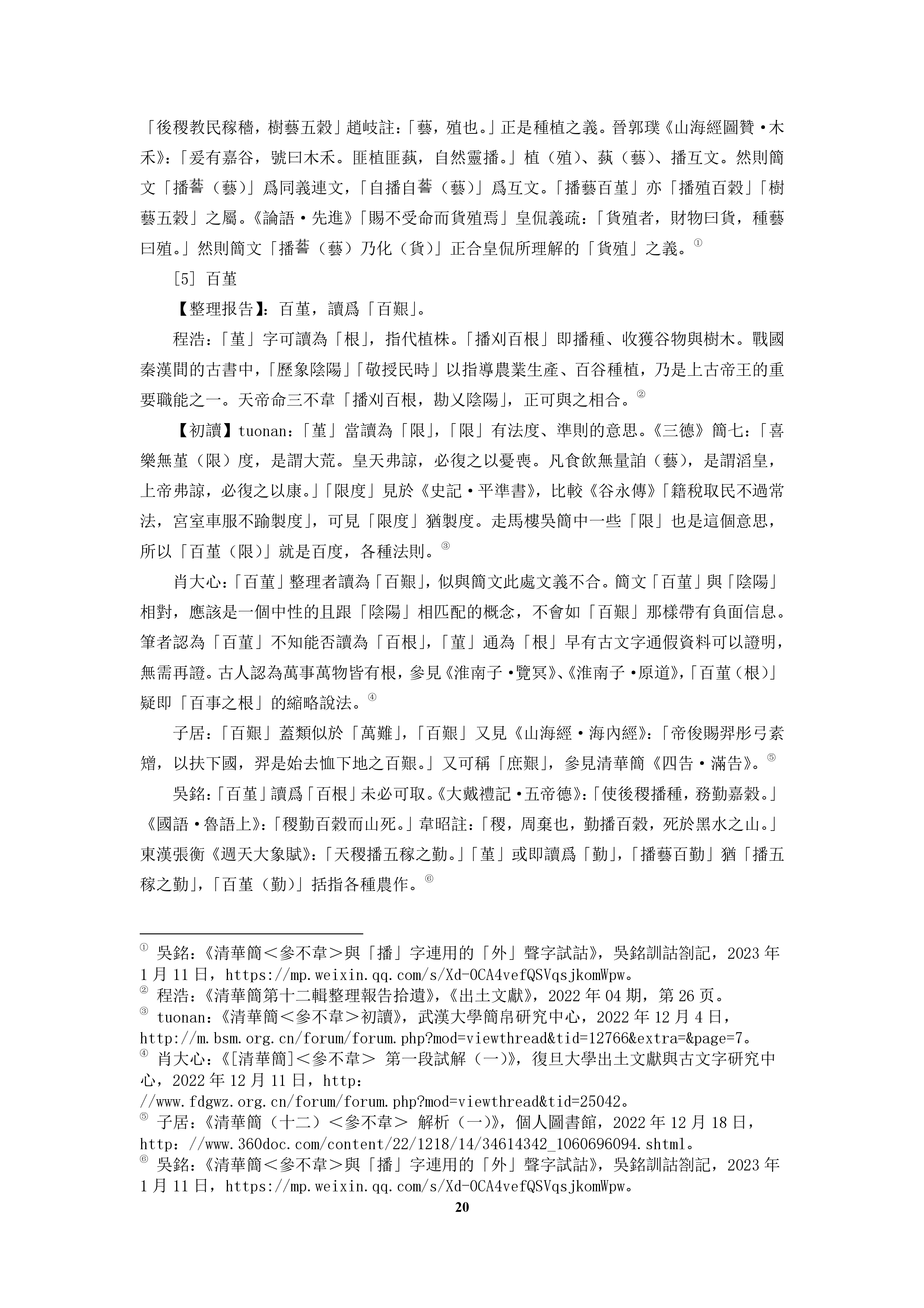 杜国伟 清华简参不韦集释 简三 4.jpg