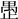 图片2.png