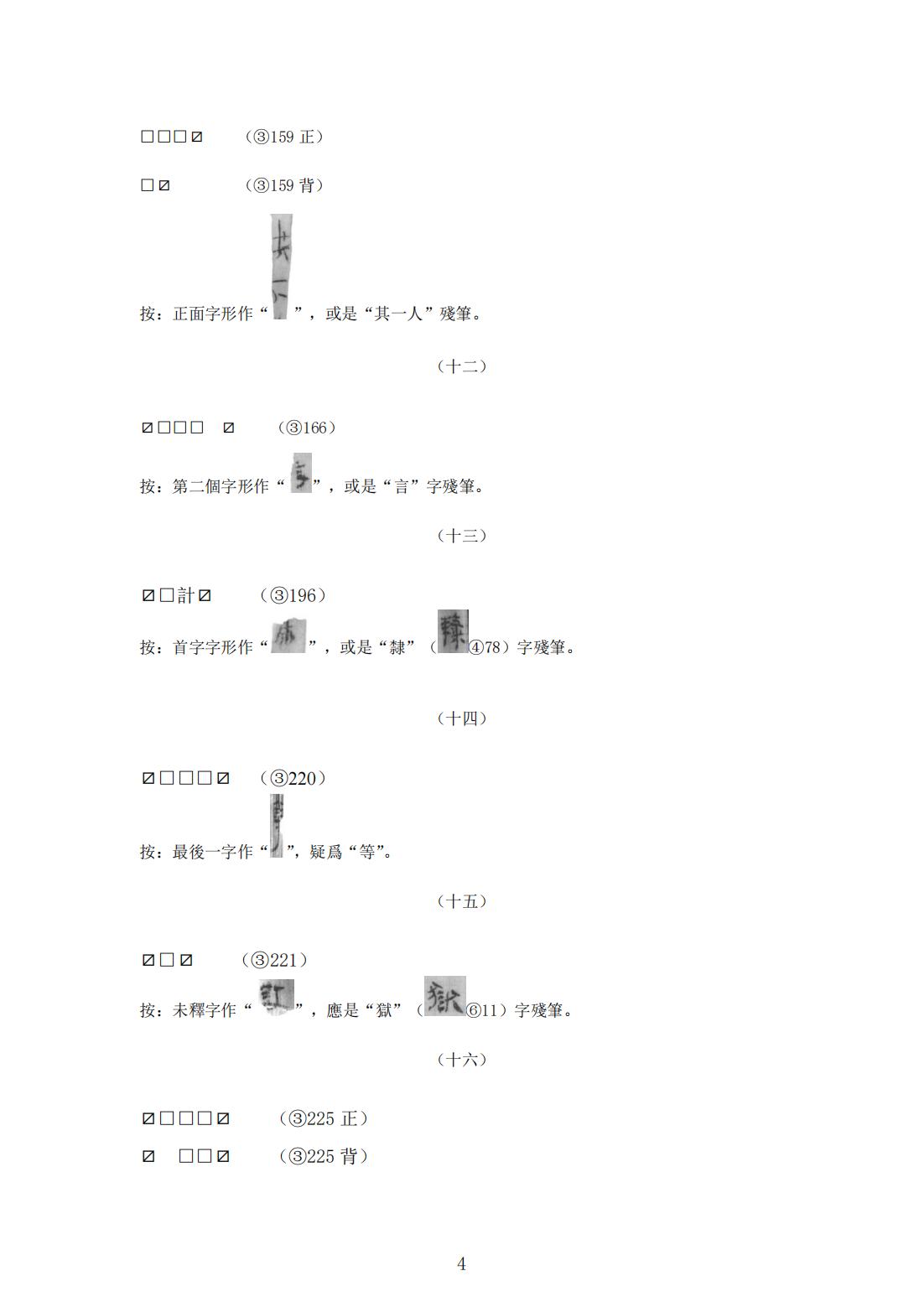 益陽兔子山七號井西漢簡牘釋文校補  精选版_03.jpg