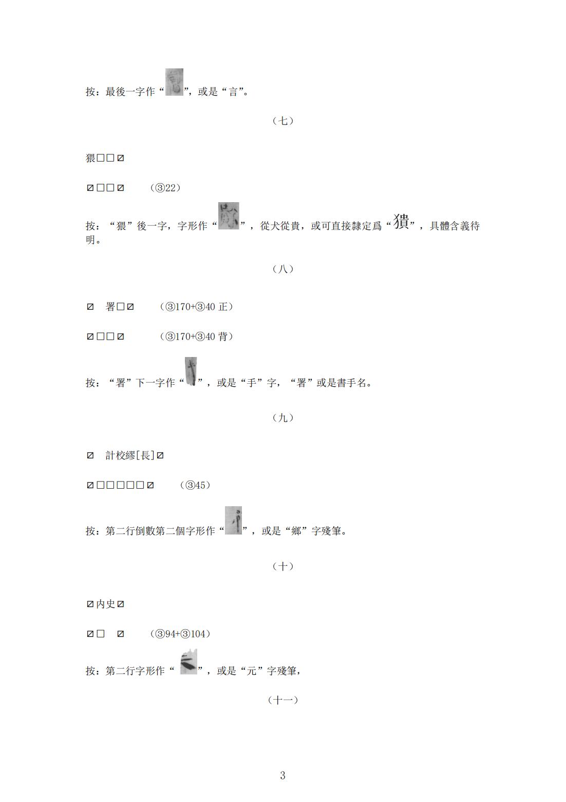 益陽兔子山七號井西漢簡牘釋文校補  精选版_02.jpg