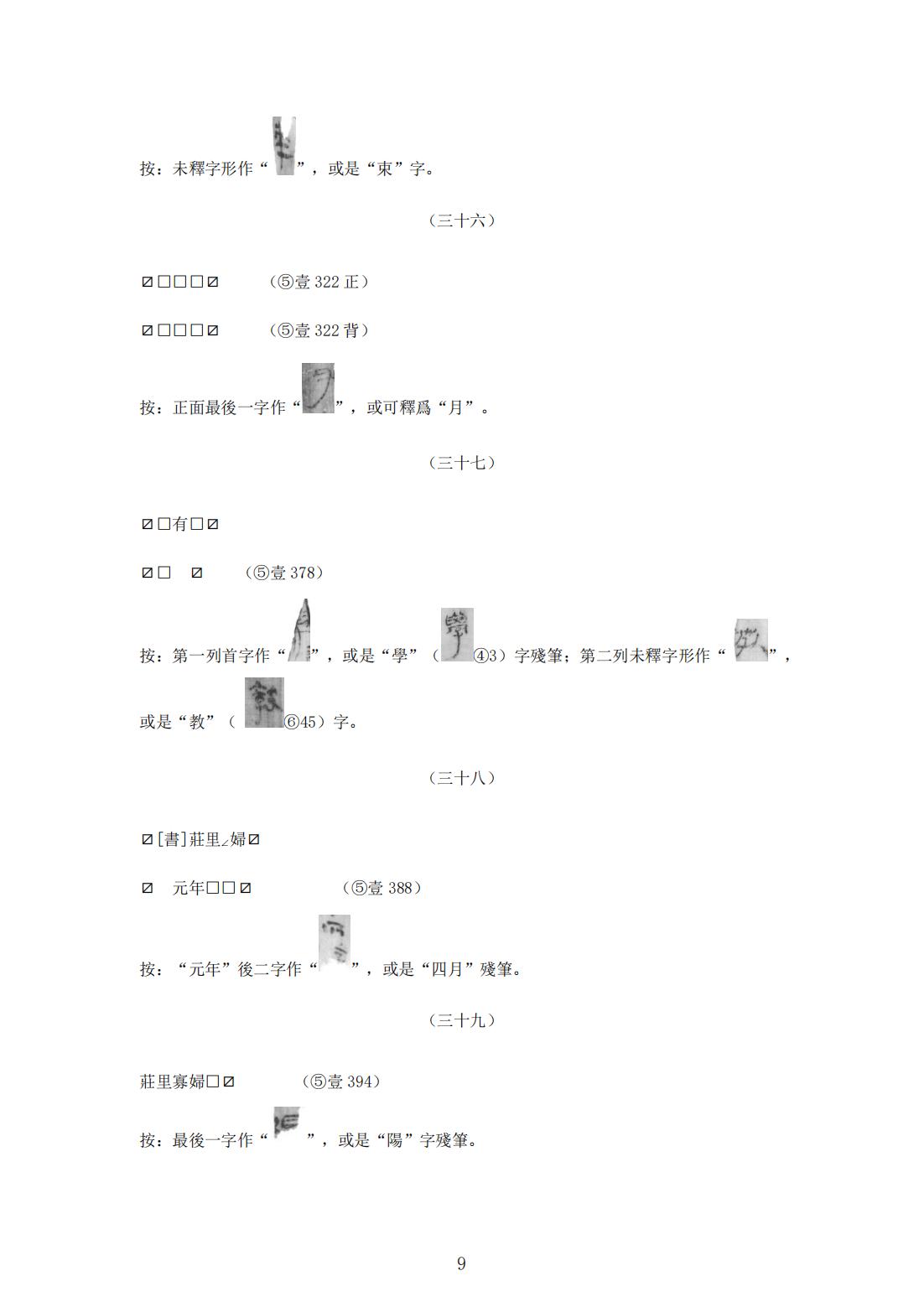益陽兔子山七號井西漢簡牘釋文校補  精选版_08.jpg