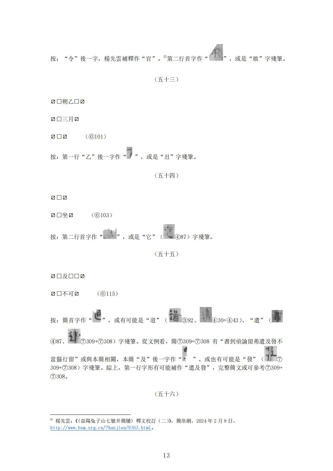 益陽兔子山七號井西漢簡牘釋文校補  精选版_12.jpg
