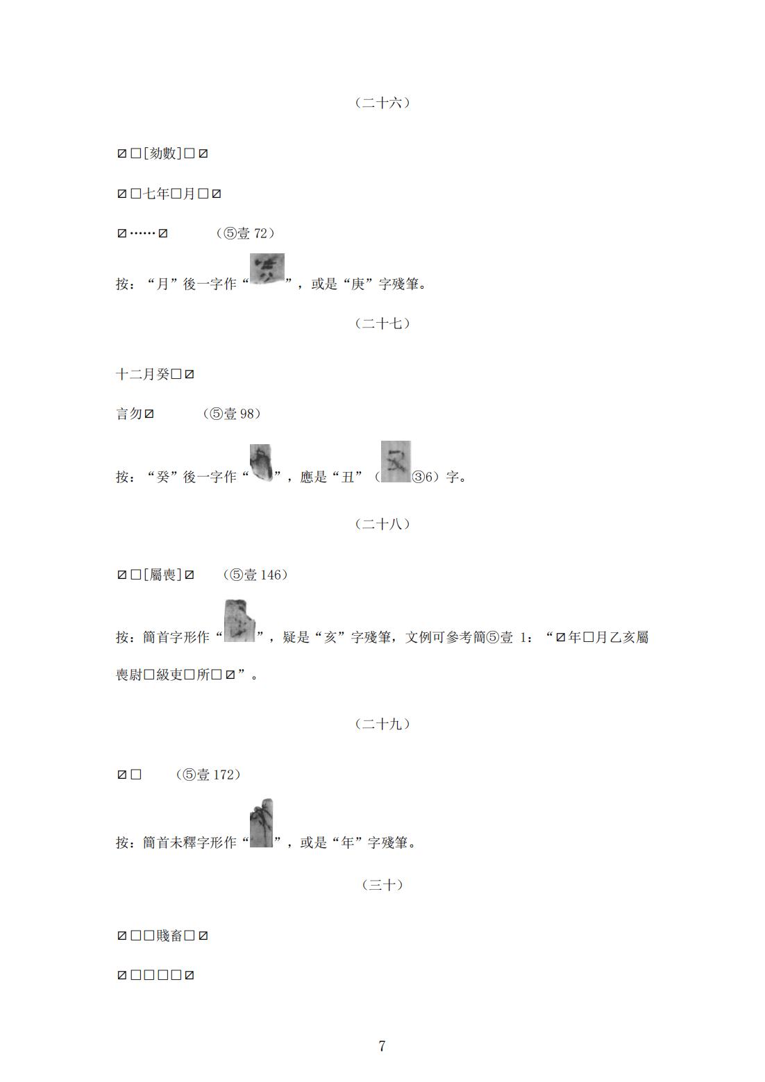 益陽兔子山七號井西漢簡牘釋文校補  精选版_06.jpg