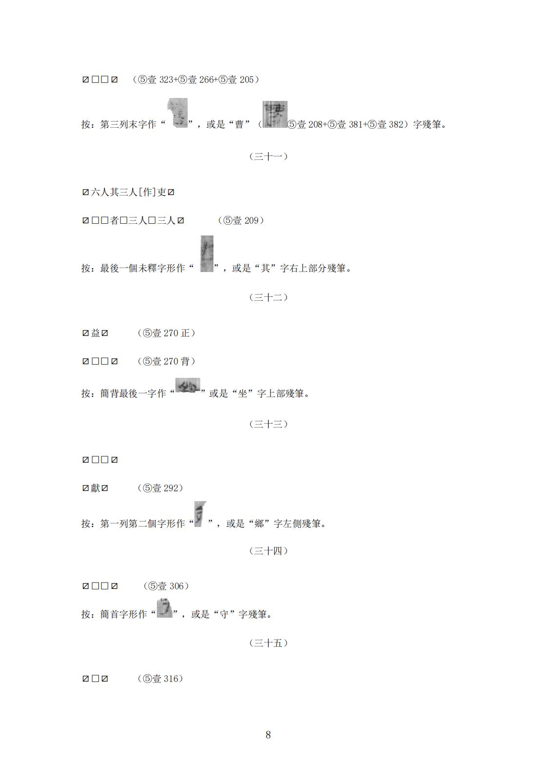 益陽兔子山七號井西漢簡牘釋文校補  精选版_07.jpg