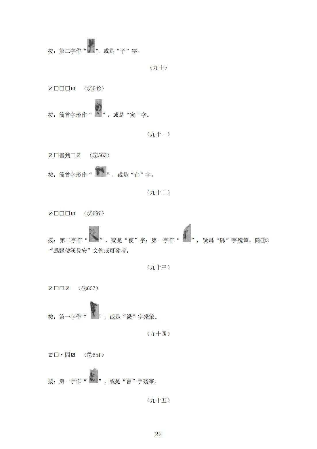 益陽兔子山七號井西漢簡牘釋文校補  精选版_21.jpg