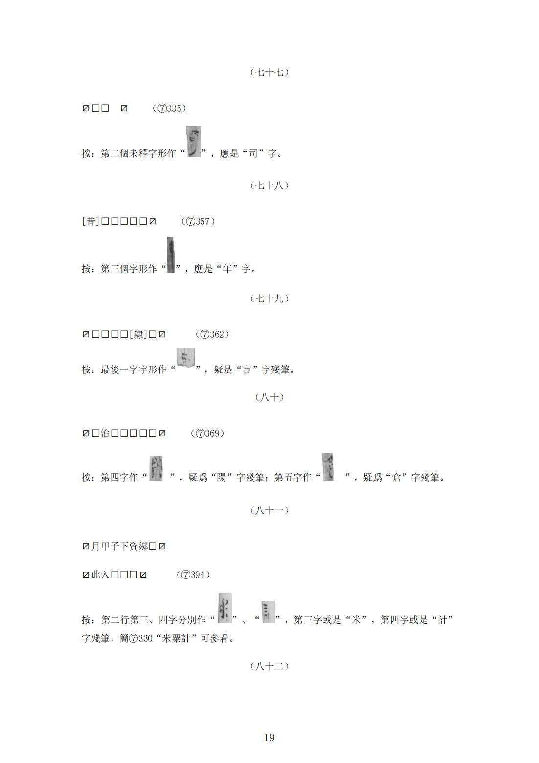 益陽兔子山七號井西漢簡牘釋文校補  精选版_18.jpg