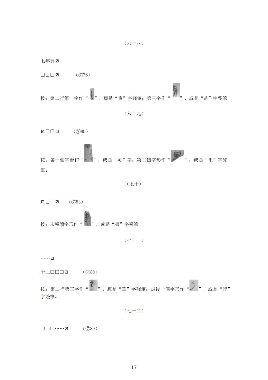 益陽兔子山七號井西漢簡牘釋文校補  精选版_16.jpg