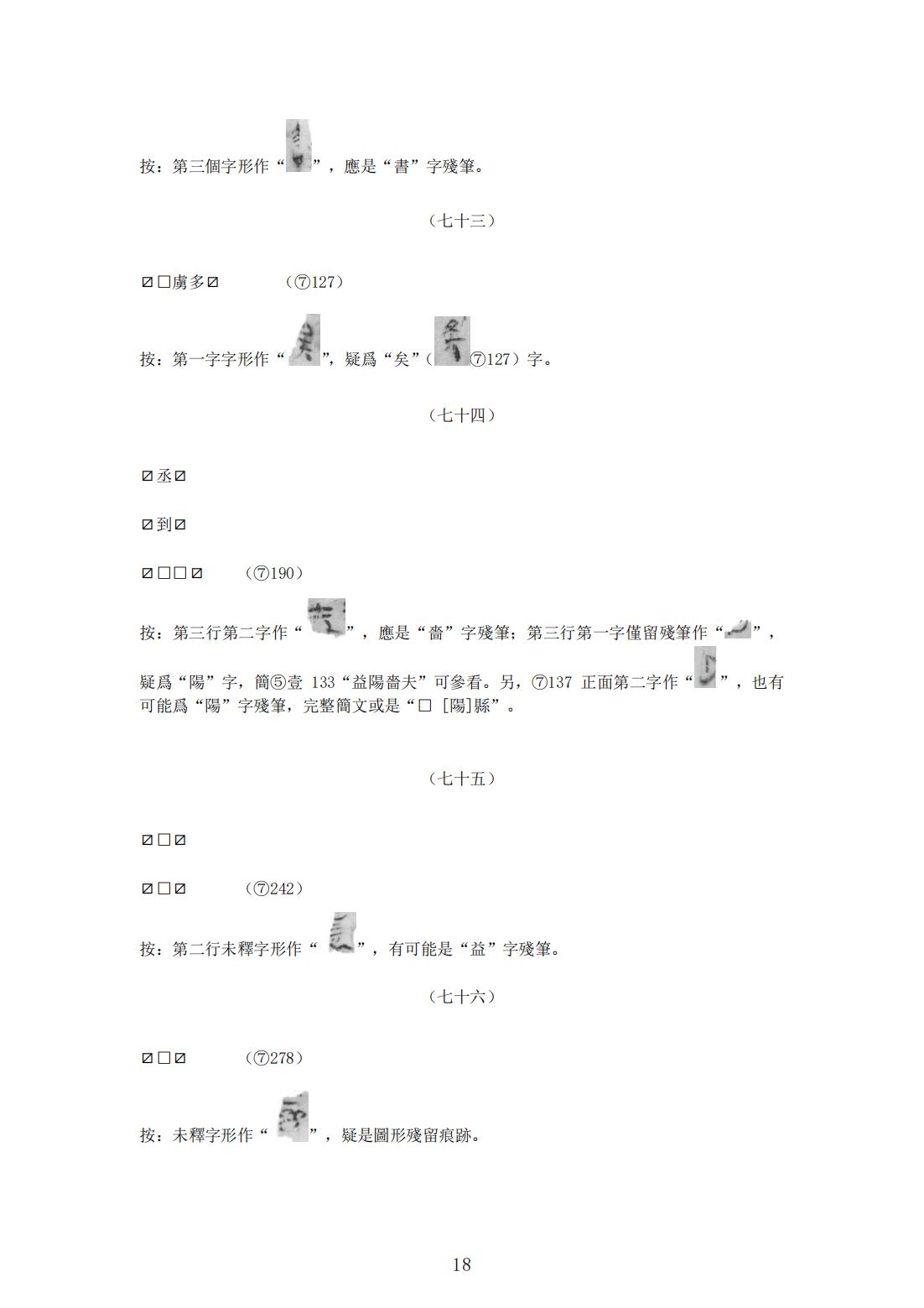 益陽兔子山七號井西漢簡牘釋文校補  精选版_17.jpg