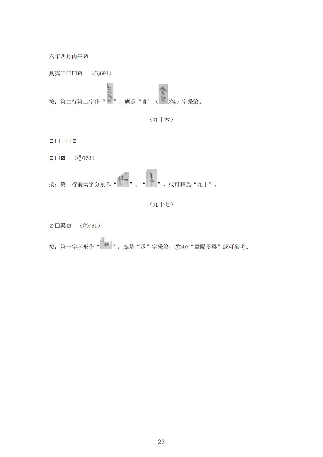 益陽兔子山七號井西漢簡牘釋文校補  精选版_22.jpg