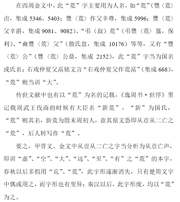 释“荒”5.png