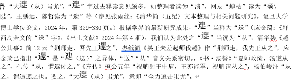 大從蚩尤.png