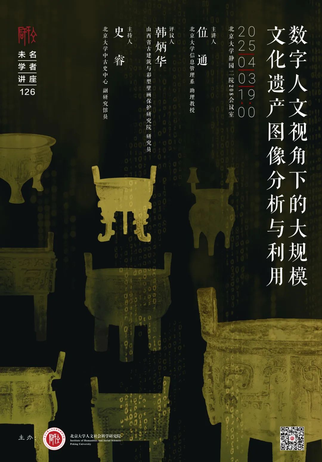 北大講座.jpg