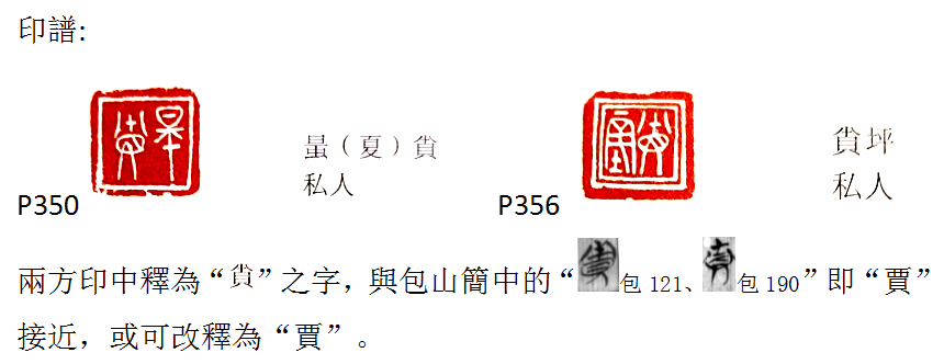 夏賈.png