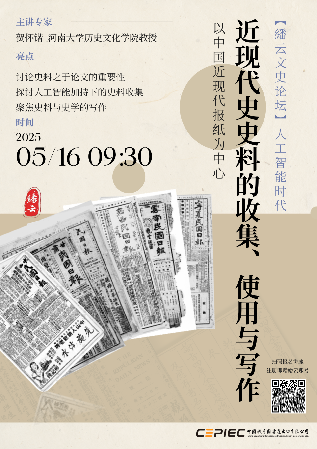 近现代史史料的搜集.png