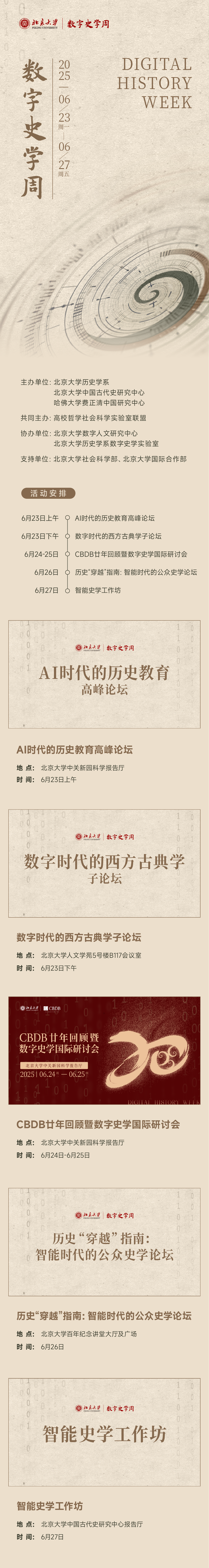 数字史学周.png