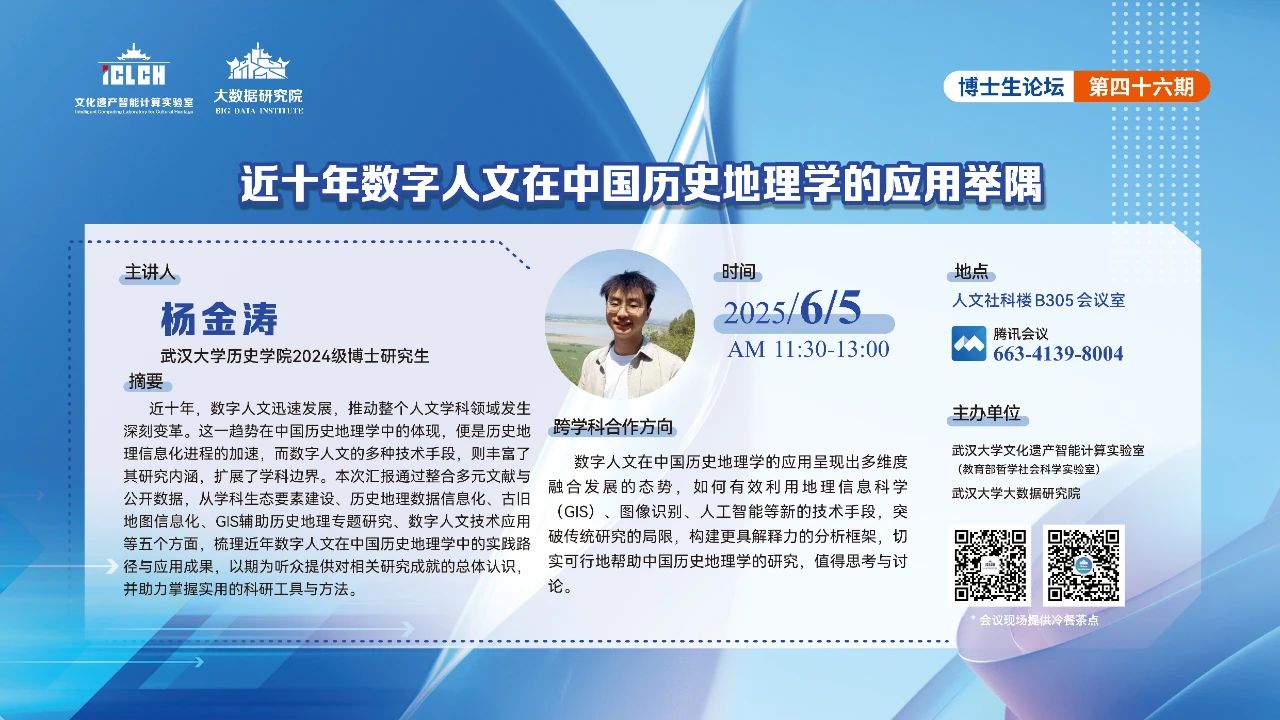 近十年数字人文在中国历史地理学的应用举隅.jpg