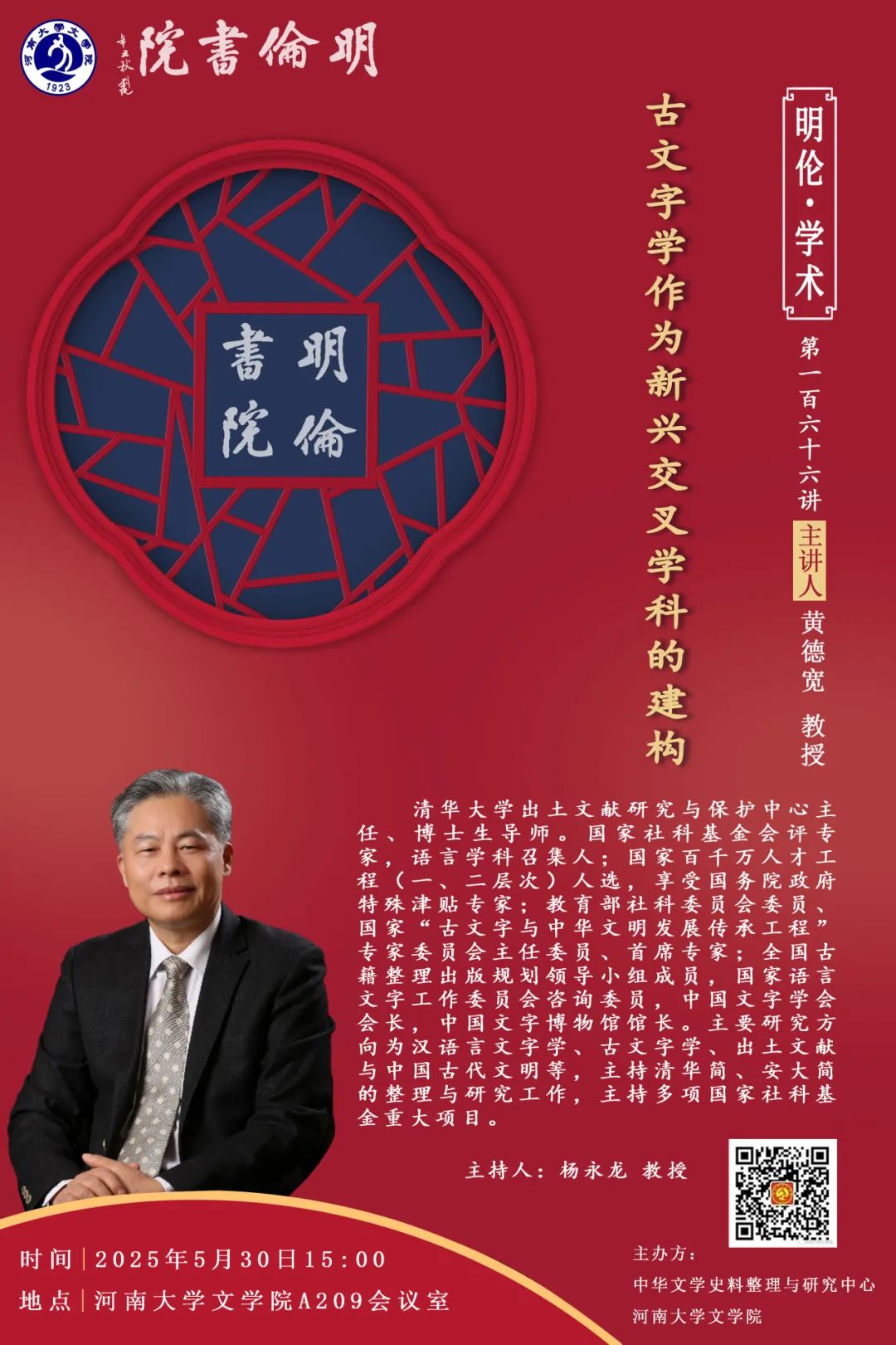 古文字学作为新兴交叉学科的建构.jpg
