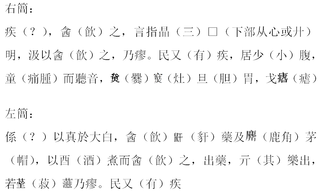 藥方簡釋文.png