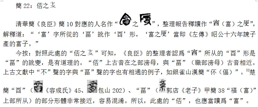 子產簡22富之.jpg