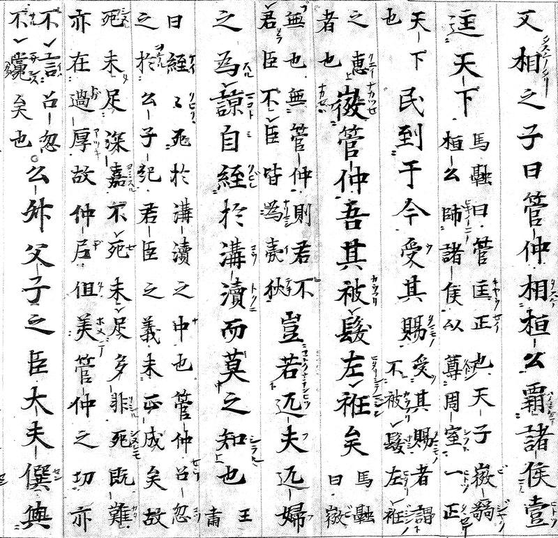 48圖卌八宗重卿貞和三年前鈔本“壹匡”、“自絰”104.jpg