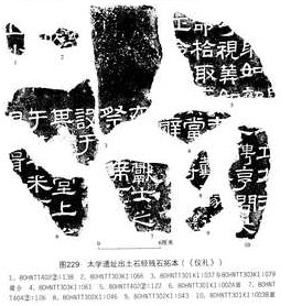 《儀禮》三《新出漢石經》太學遺址P284-313頁-3_1.jpg