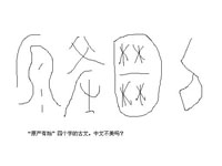 原产有始2.jpg