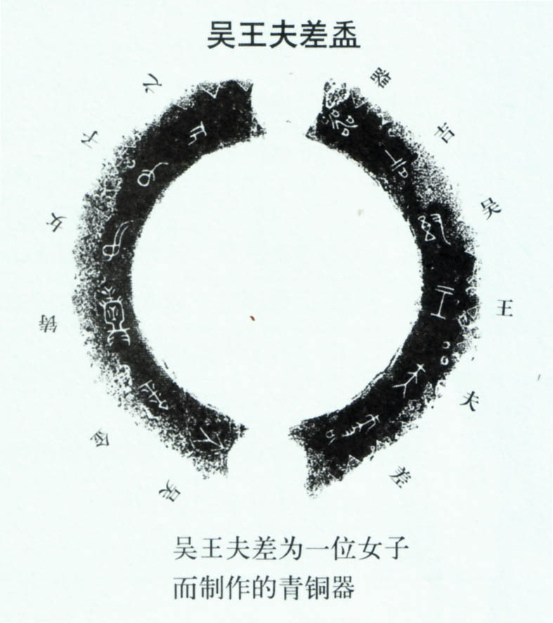 夫差盉.jpg