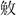 説上博竹書《成王爲城濮之行》的“搜師” 説上博竹書《成王爲城濮之行》的“搜師”