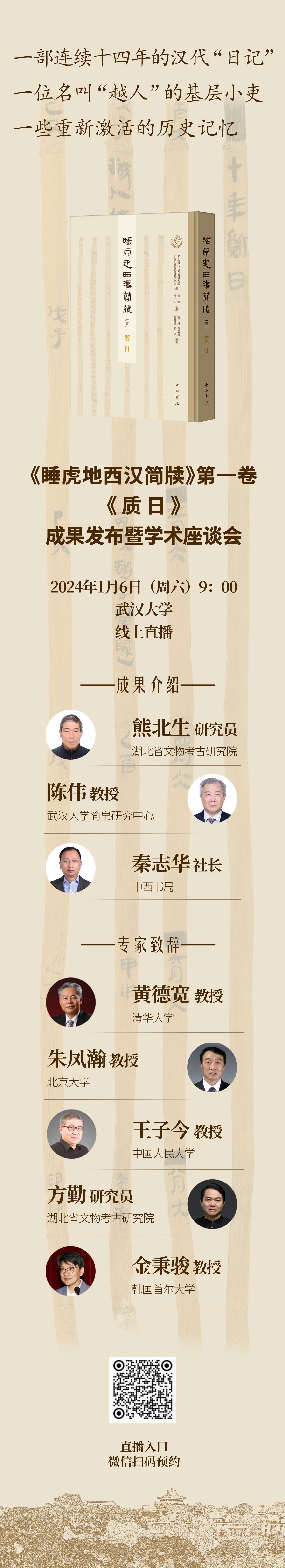 1704158296193919.png 直播二维码海报.png