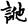 卡通人物

低可信度描述已自动生成