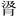 图标

AI 生成的内容可能不正确。
