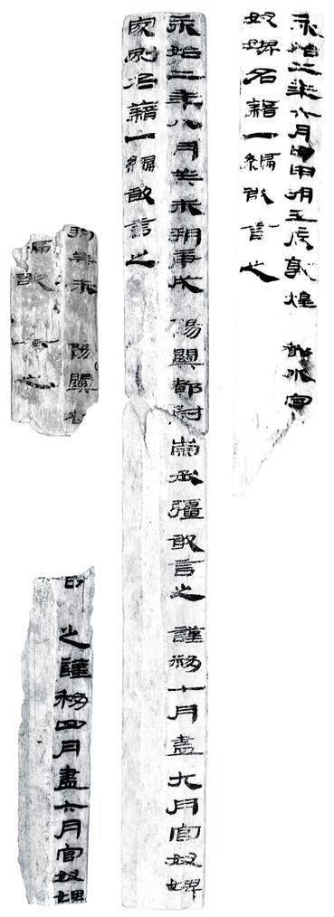 敦煌永始二年仓