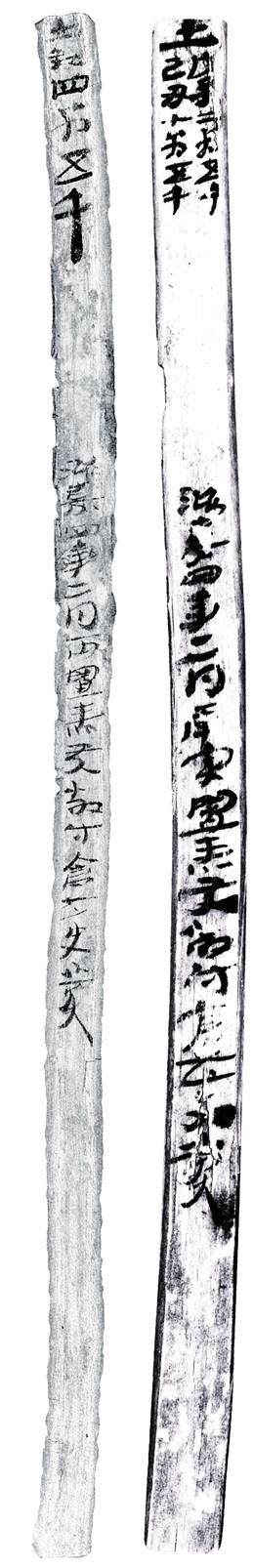 鴻嘉四年懸泉置錢出簿